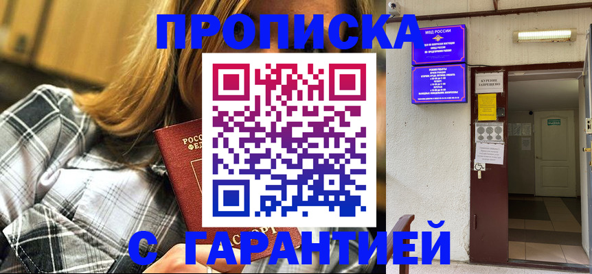 временная регистрация в Межгорье